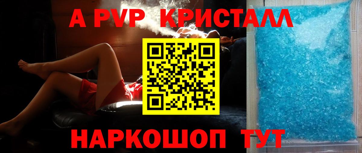 Alfa_PVP Crystall  Вход с VPN  APVP крисы CK  Минеральные Воды  Alfa_PVP СК 