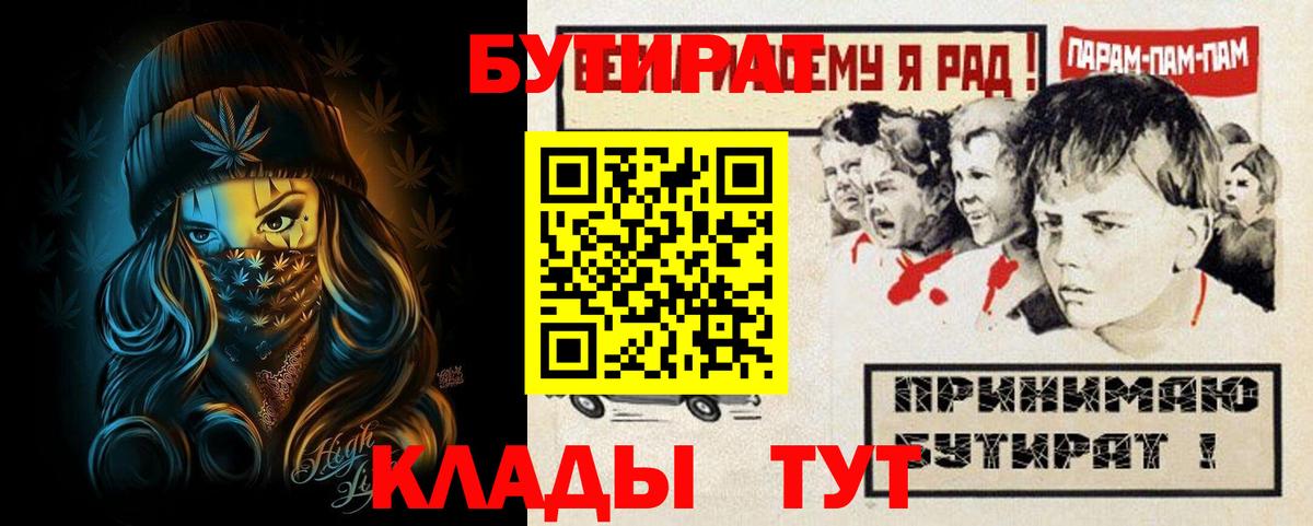 Минеральные Воды  БУТИРАТ  Вход с VPN  Бутират жидкий экстази 