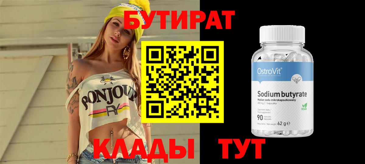 Бутират вода Минеральные Воды