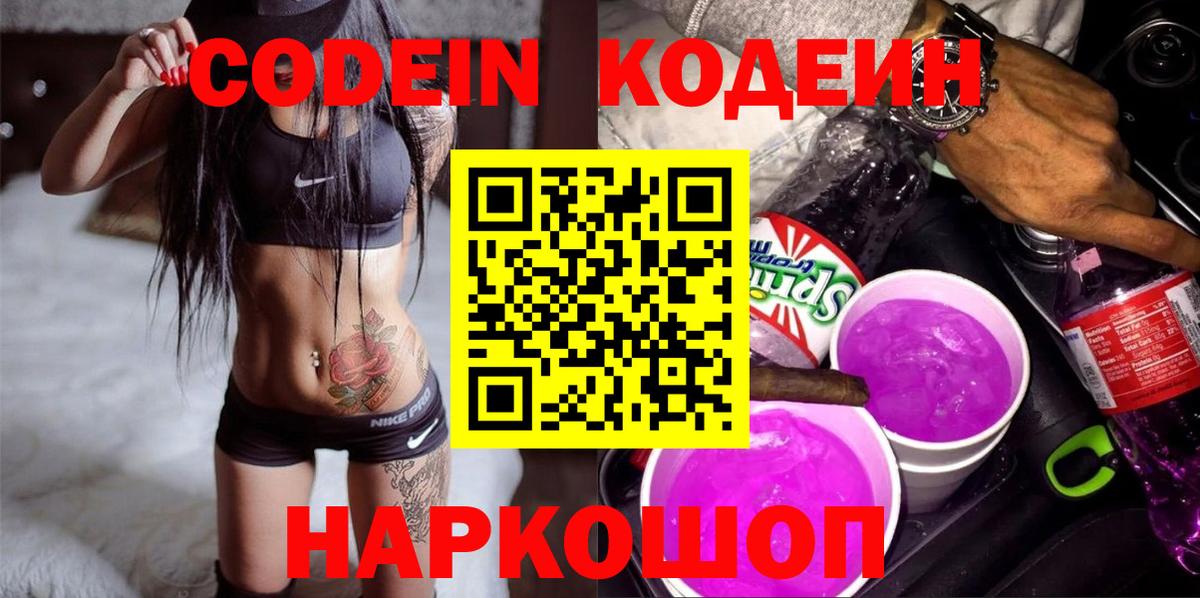 Минеральные Воды  Codein напиток Lean (лин)  Вход с VPN 