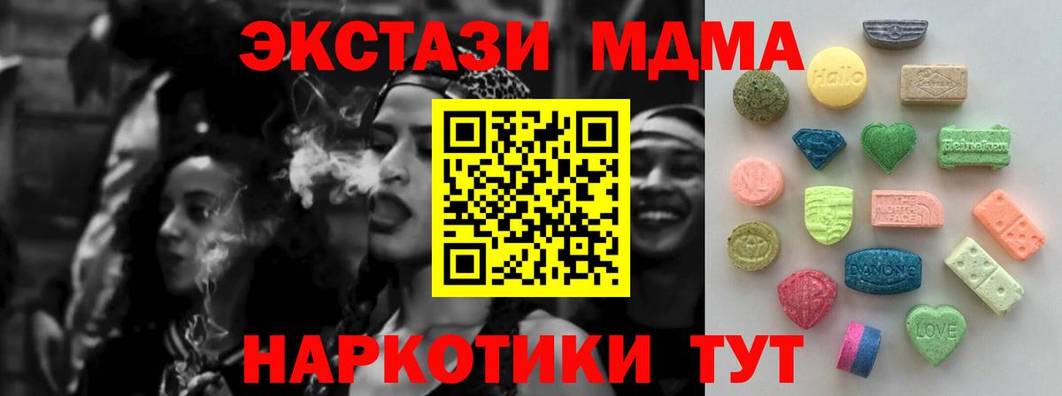 Экстази MDMA Минеральные Воды
