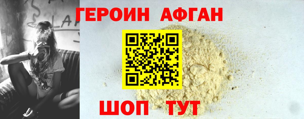 ГЕРОИН  ГЕРОИН герыч  Вход с VPN  Минеральные Воды 