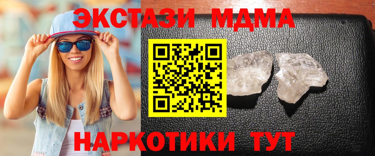 Минеральные Воды  MDMA Molly  Вход с VPN  MDMA молли 